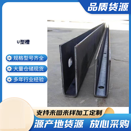 孙吴上海市U型槽钢